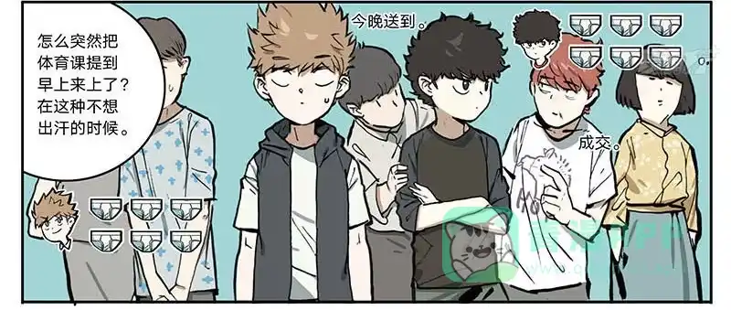 《宿舍里的动物园》19 湿湿的爱 第16页