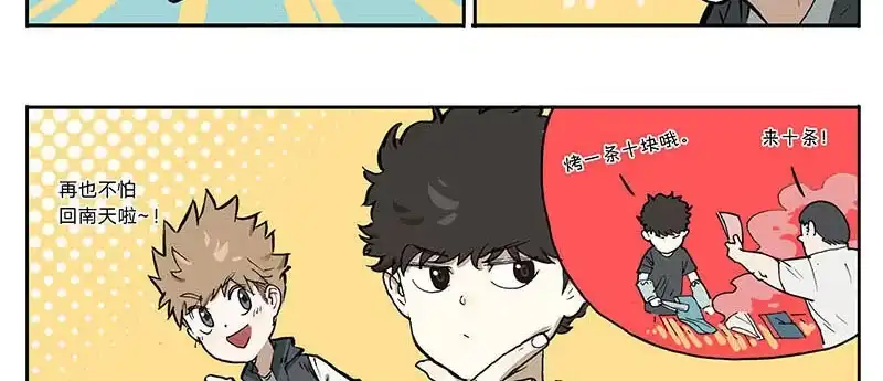 《宿舍里的动物园》19 湿湿的爱 第13页