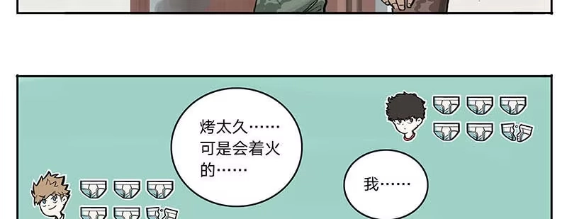 《宿舍里的动物园》19 湿湿的爱 第32页
