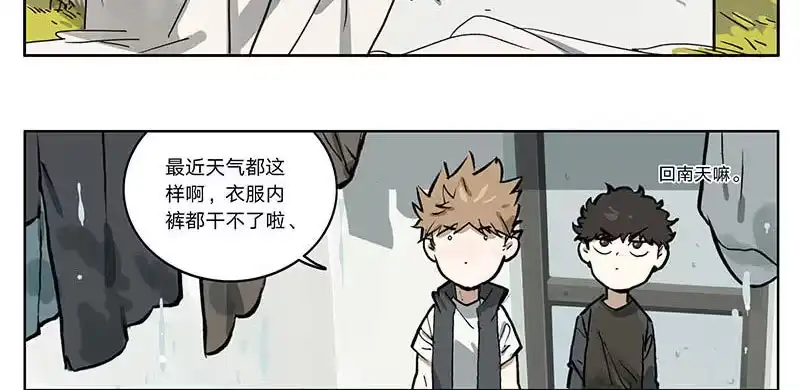 《宿舍里的动物园》19 湿湿的爱 第7页
