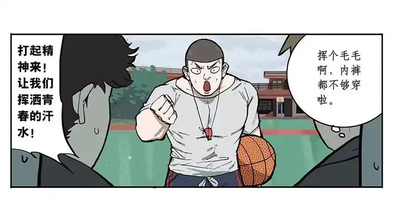 《宿舍里的动物园》19 湿湿的爱 第17页