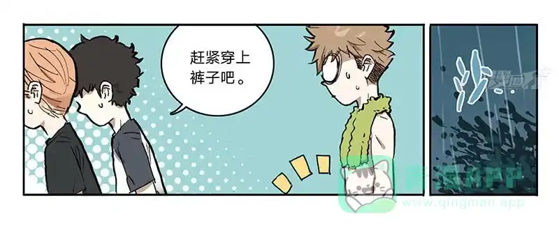 《宿舍里的动物园》20 偷窥者 第11页