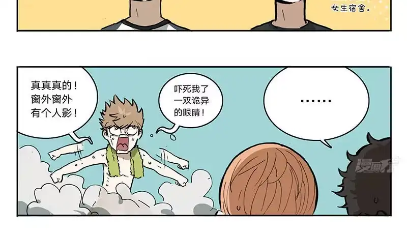 《宿舍里的动物园》20 偷窥者 第8页