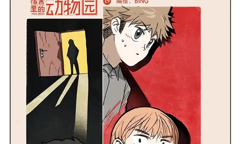 《宿舍里的动物园》20 偷窥者 第5页