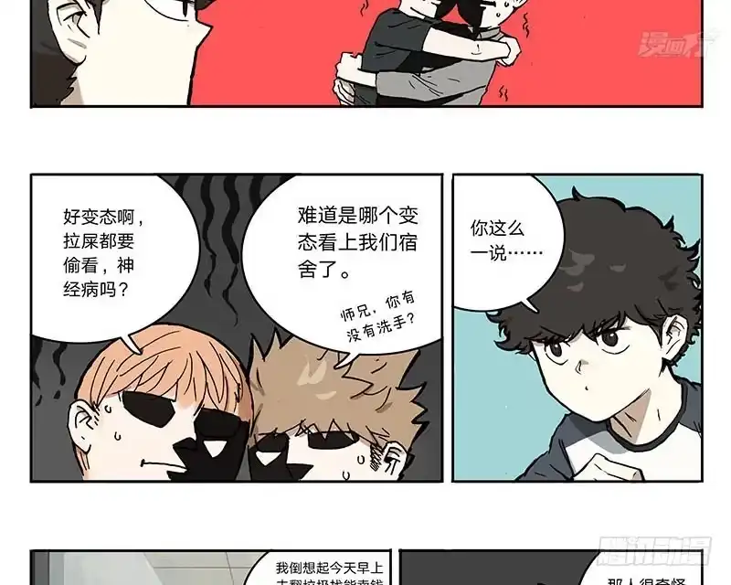 《宿舍里的动物园》20 偷窥者 第15页