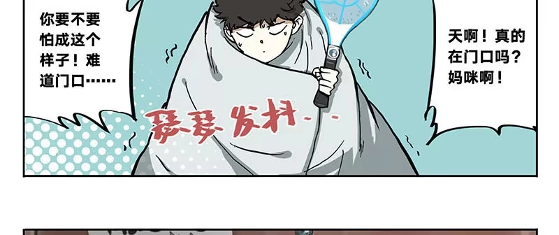 《宿舍里的动物园》20 偷窥者 第23页