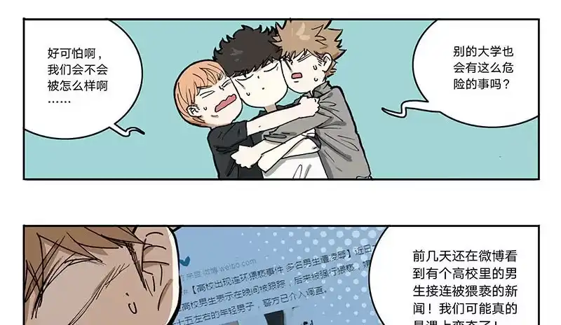 《宿舍里的动物园》20 偷窥者 第18页