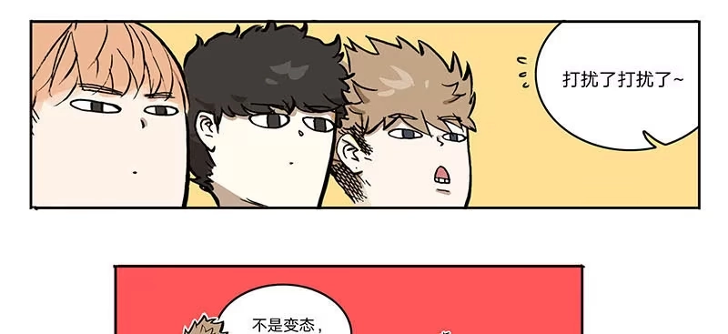 《宿舍里的动物园》20 偷窥者 第34页