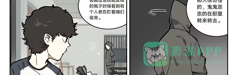 《宿舍里的动物园》20 偷窥者 第16页