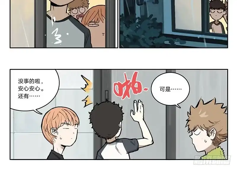 《宿舍里的动物园》20 偷窥者 第10页