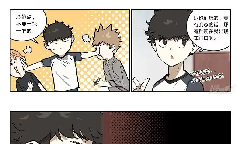 《宿舍里的动物园》20 偷窥者 第20页