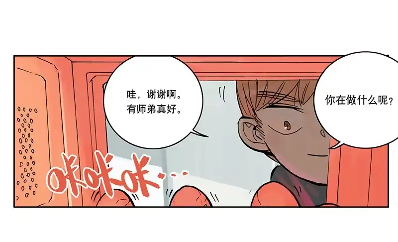 《宿舍里的动物园》02 艺术生 第12页