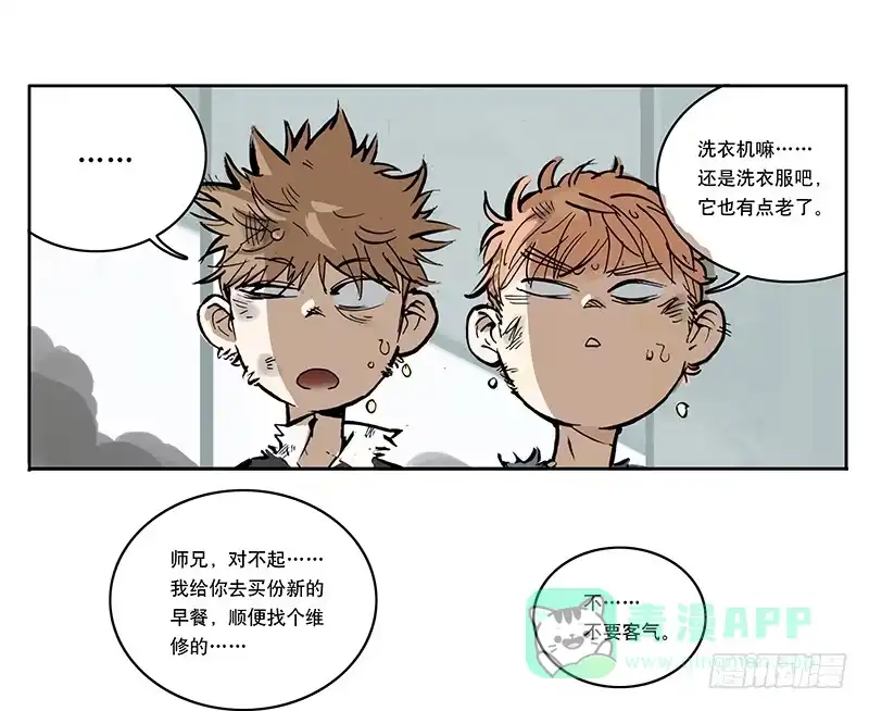 《宿舍里的动物园》02 艺术生 第16页