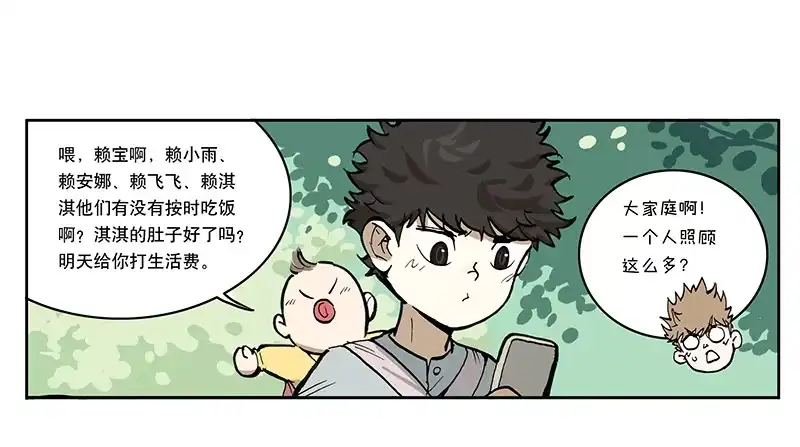 《宿舍里的动物园》02 艺术生 第32页