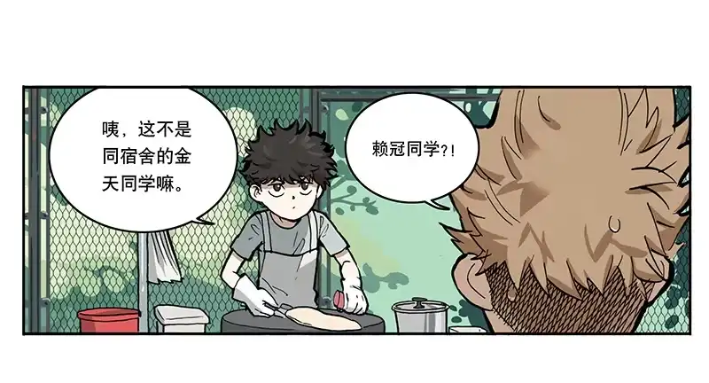 《宿舍里的动物园》02 艺术生 第20页