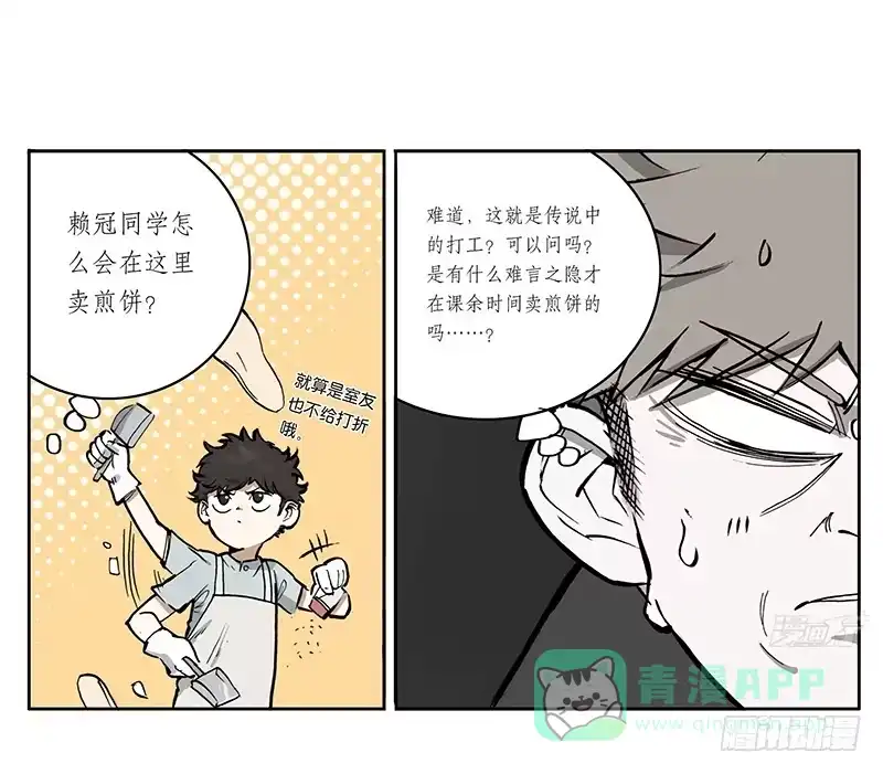 《宿舍里的动物园》02 艺术生 第21页