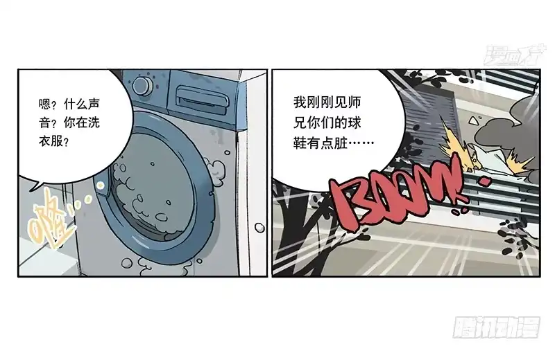 《宿舍里的动物园》02 艺术生 第15页