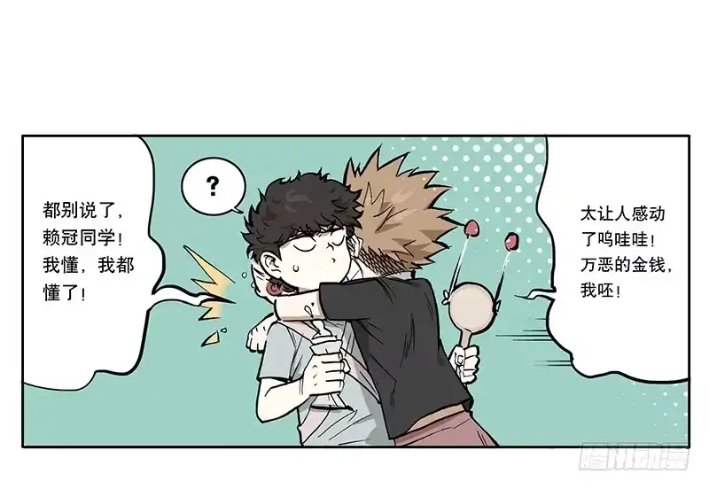 《宿舍里的动物园》02 艺术生 第37页
