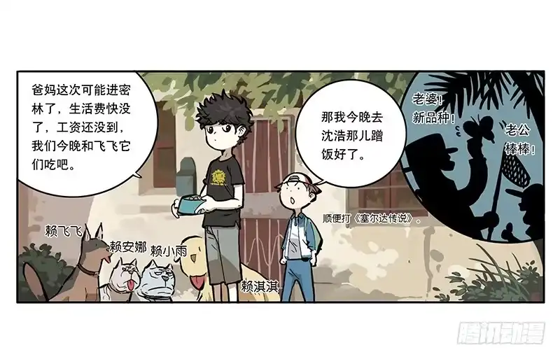 《宿舍里的动物园》02 艺术生 第39页