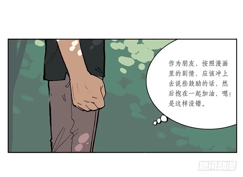 《宿舍里的动物园》02 艺术生 第35页