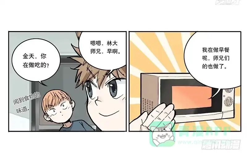 《宿舍里的动物园》02 艺术生 第11页