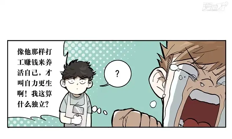 《宿舍里的动物园》02 艺术生 第24页