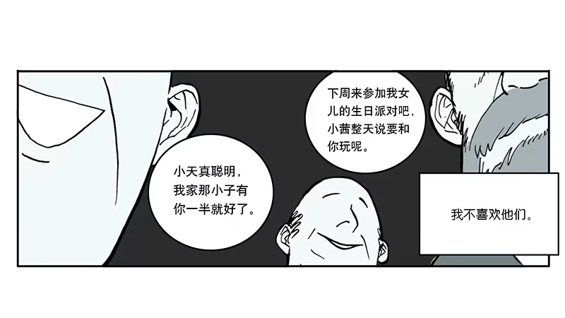 《宿舍里的动物园》02 艺术生 第5页