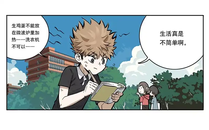 《宿舍里的动物园》02 艺术生 第18页