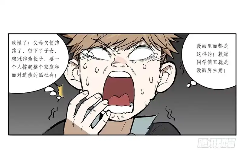 《宿舍里的动物园》02 艺术生 第34页