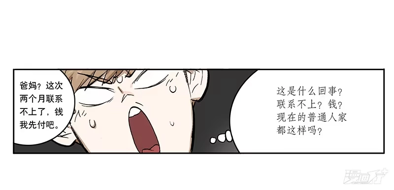 《宿舍里的动物园》02 艺术生 第33页
