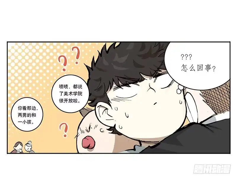 《宿舍里的动物园》02 艺术生 第38页