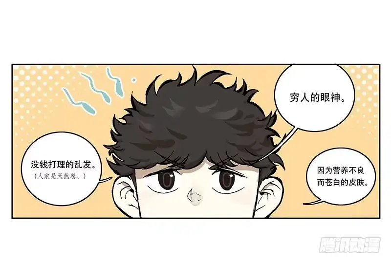 《宿舍里的动物园》02 艺术生 第22页