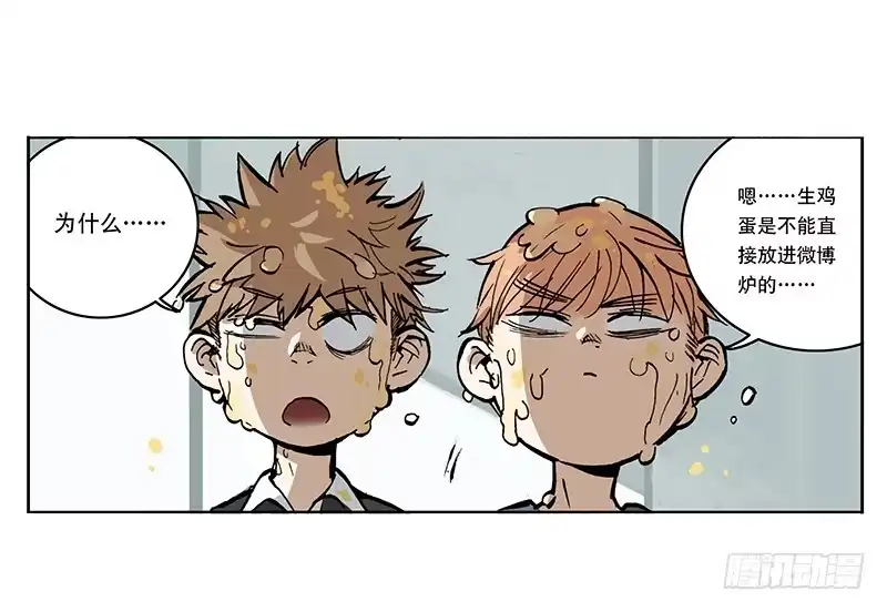 《宿舍里的动物园》02 艺术生 第14页
