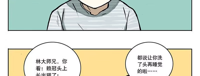 《宿舍里的动物园》21 喵来了 第27页