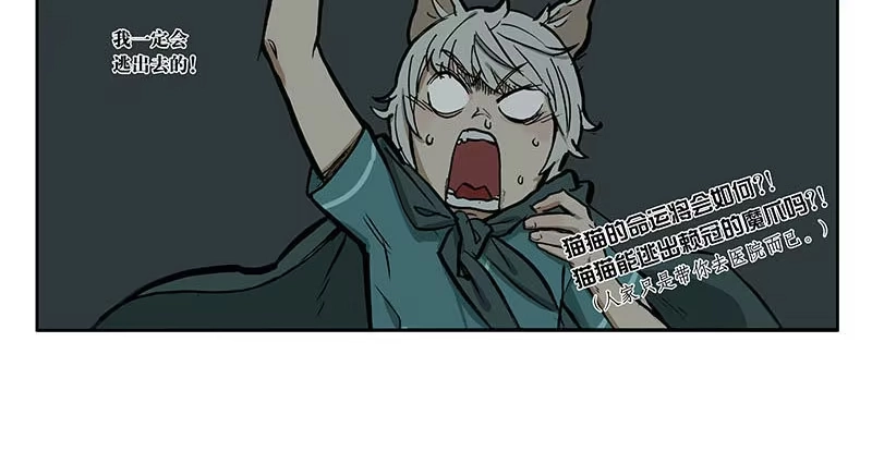 《宿舍里的动物园》22 猫奴 第28页