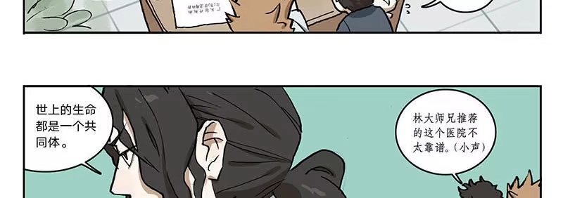 《宿舍里的动物园》23 猫咪绝育 第9页