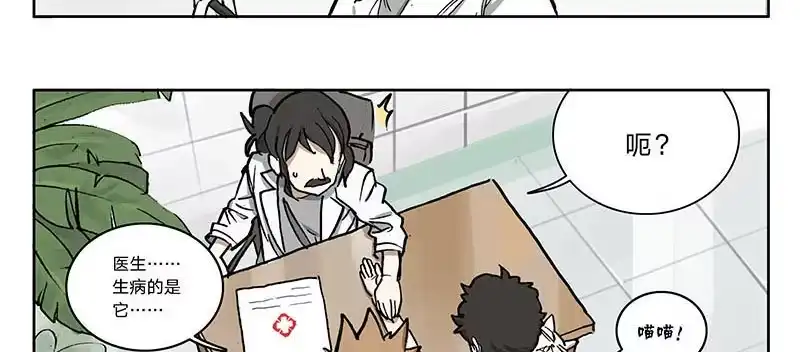 《宿舍里的动物园》23 猫咪绝育 第8页