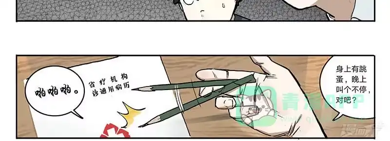 《宿舍里的动物园》23 猫咪绝育 第6页