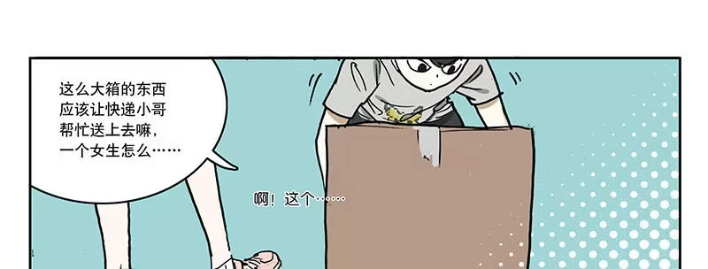 《宿舍里的动物园》24 大力出奇迹 第13页