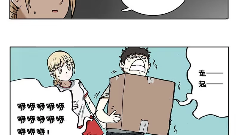 《宿舍里的动物园》24 大力出奇迹 第18页