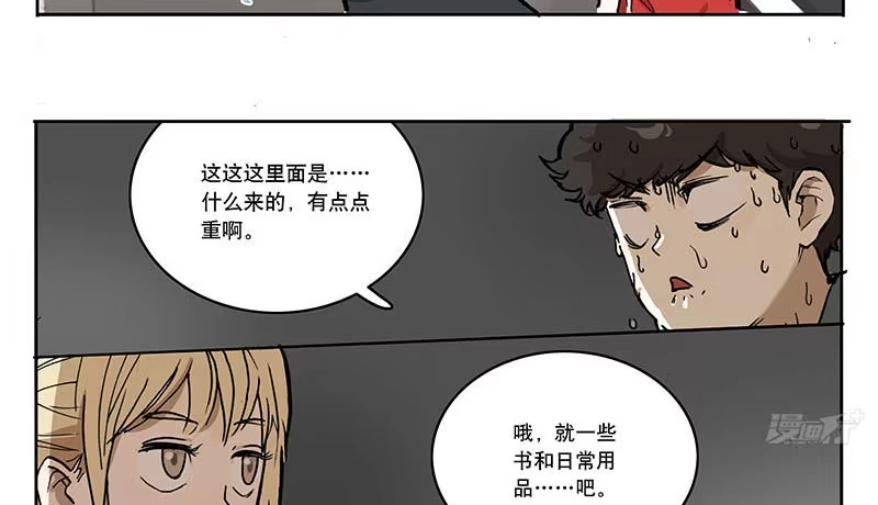 《宿舍里的动物园》24 大力出奇迹 第17页