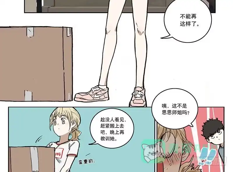 《宿舍里的动物园》24 大力出奇迹 第11页