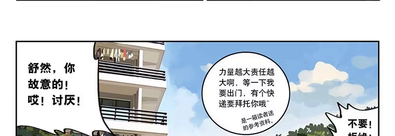 《宿舍里的动物园》24 大力出奇迹 第9页