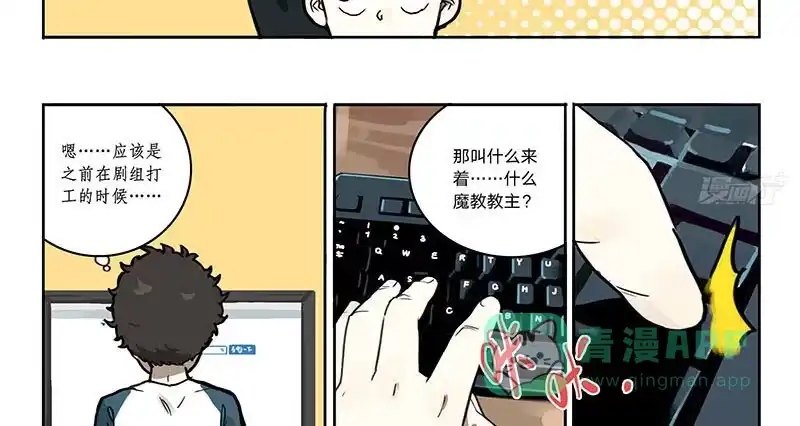 《宿舍里的动物园》25 停电 第6页