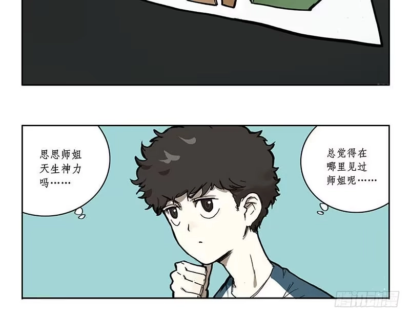 《宿舍里的动物园》25 停电 第4页