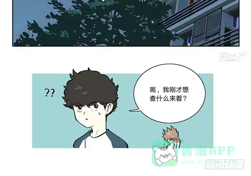 《宿舍里的动物园》25 停电 第21页