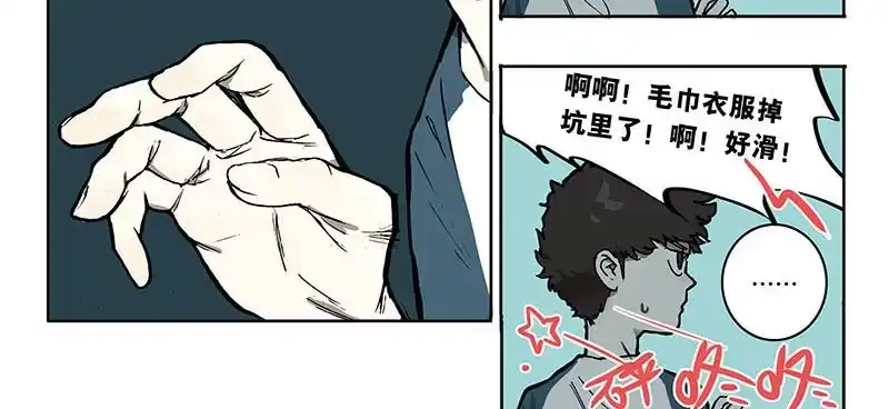 《宿舍里的动物园》25 停电 第9页