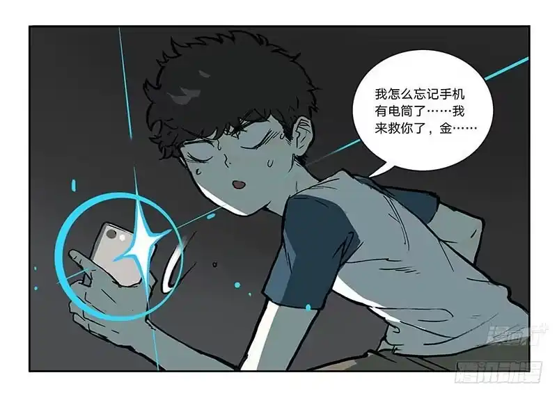 《宿舍里的动物园》25 停电 第17页