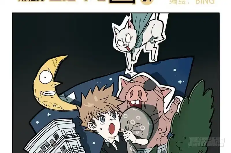 《宿舍里的动物园》25 停电 第2页