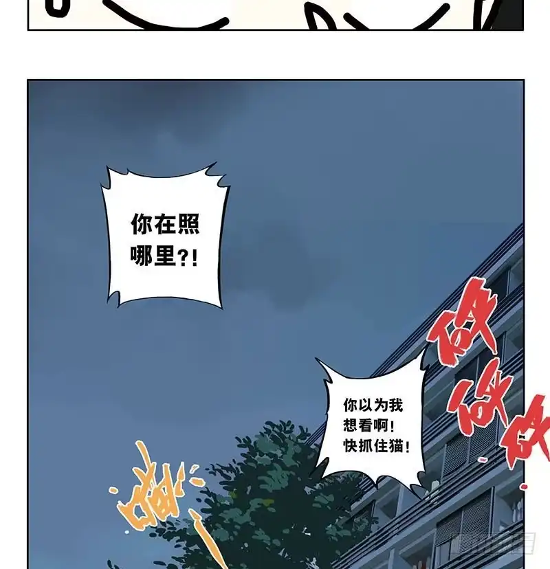 《宿舍里的动物园》25 停电 第20页